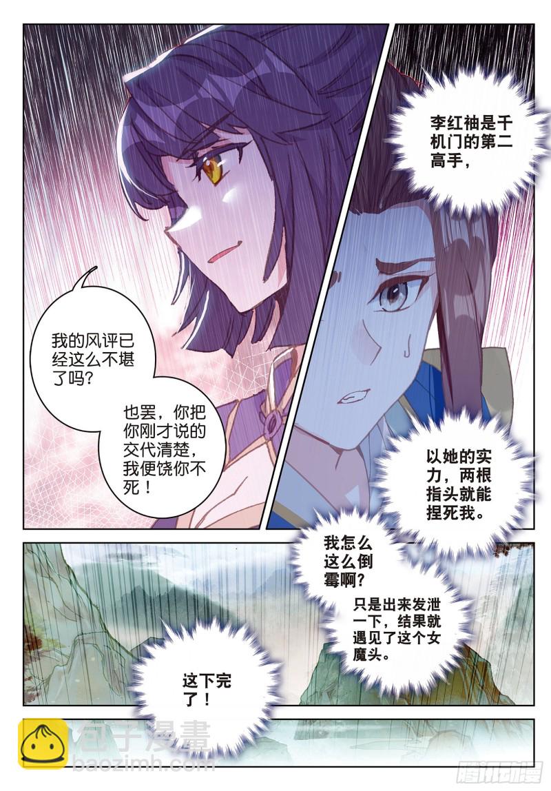 🍱神印王座外传 大龟甲师 第89话 二女被擒（上） 第3页