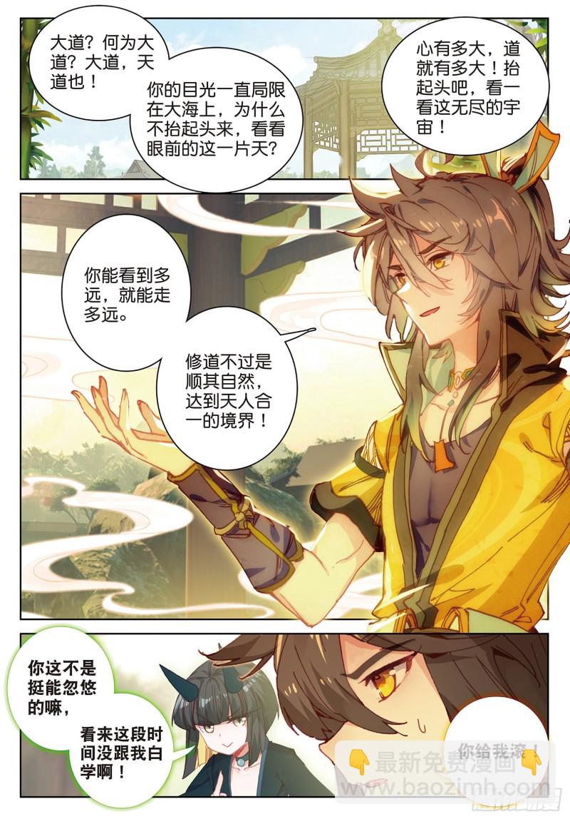 🍱神印王座外传 大龟甲师 第89话 二女被擒（上） 第4页