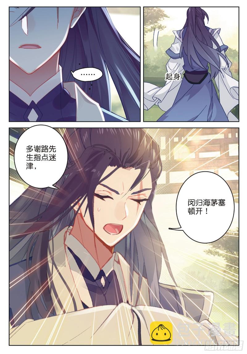 🍱神印王座外传 大龟甲师 第89话 二女被擒（上） 第5页
