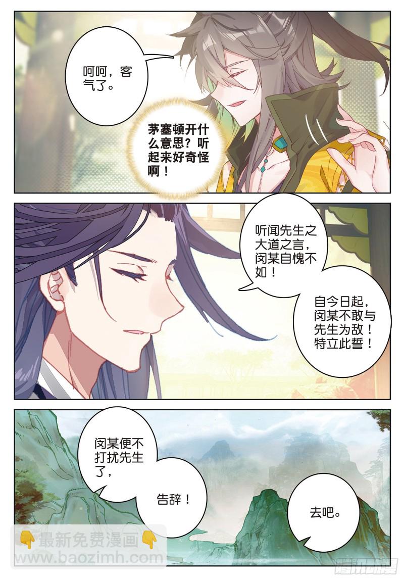 🍱神印王座外传 大龟甲师 第89话 二女被擒（上） 第6页