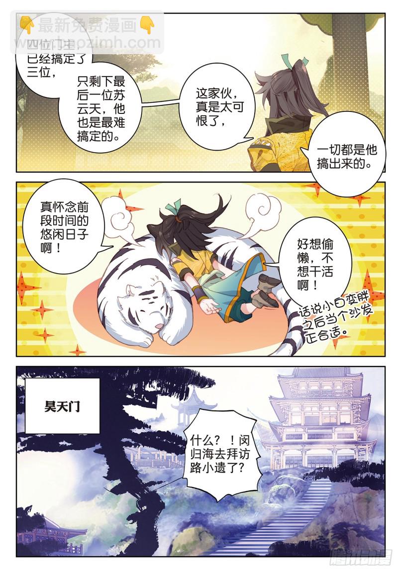 🍱神印王座外传 大龟甲师 第89话 二女被擒（上） 第7页