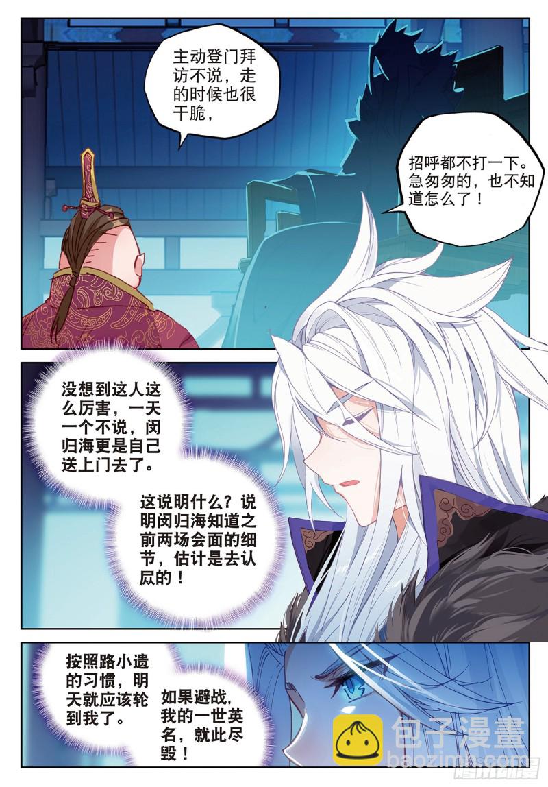 🍱神印王座外传 大龟甲师 第89话 二女被擒（上） 第8页