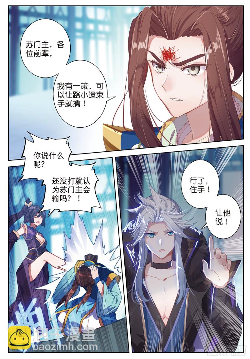 🍱神印王座外传 大龟甲师 第90话 林薄的阴谋（上） 第2页