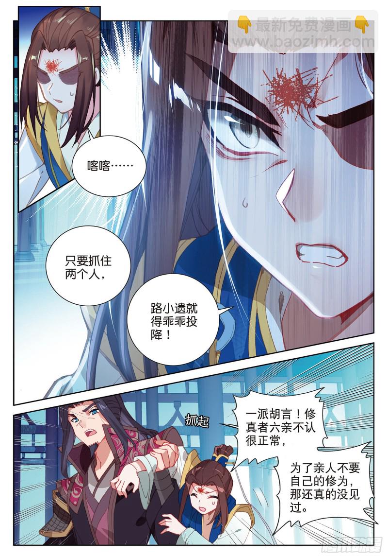 🍱神印王座外传 大龟甲师 第90话 林薄的阴谋（上） 第3页