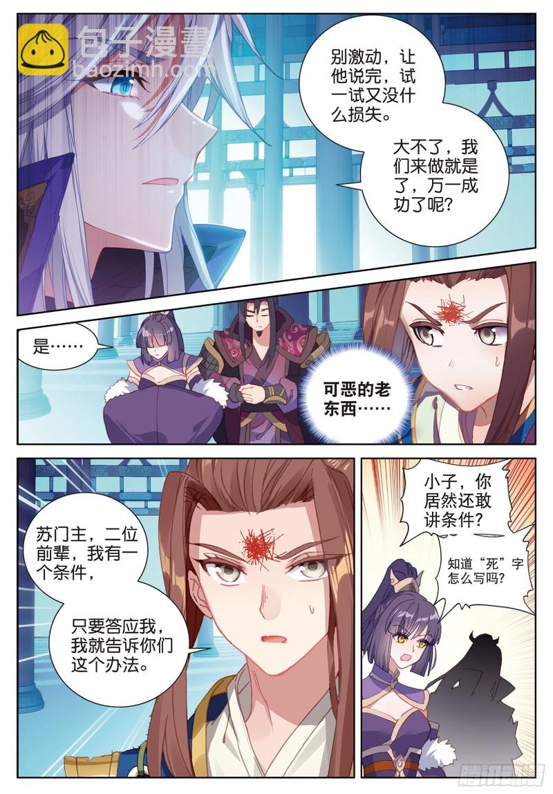 🍱神印王座外传 大龟甲师 第90话 林薄的阴谋（上） 第4页