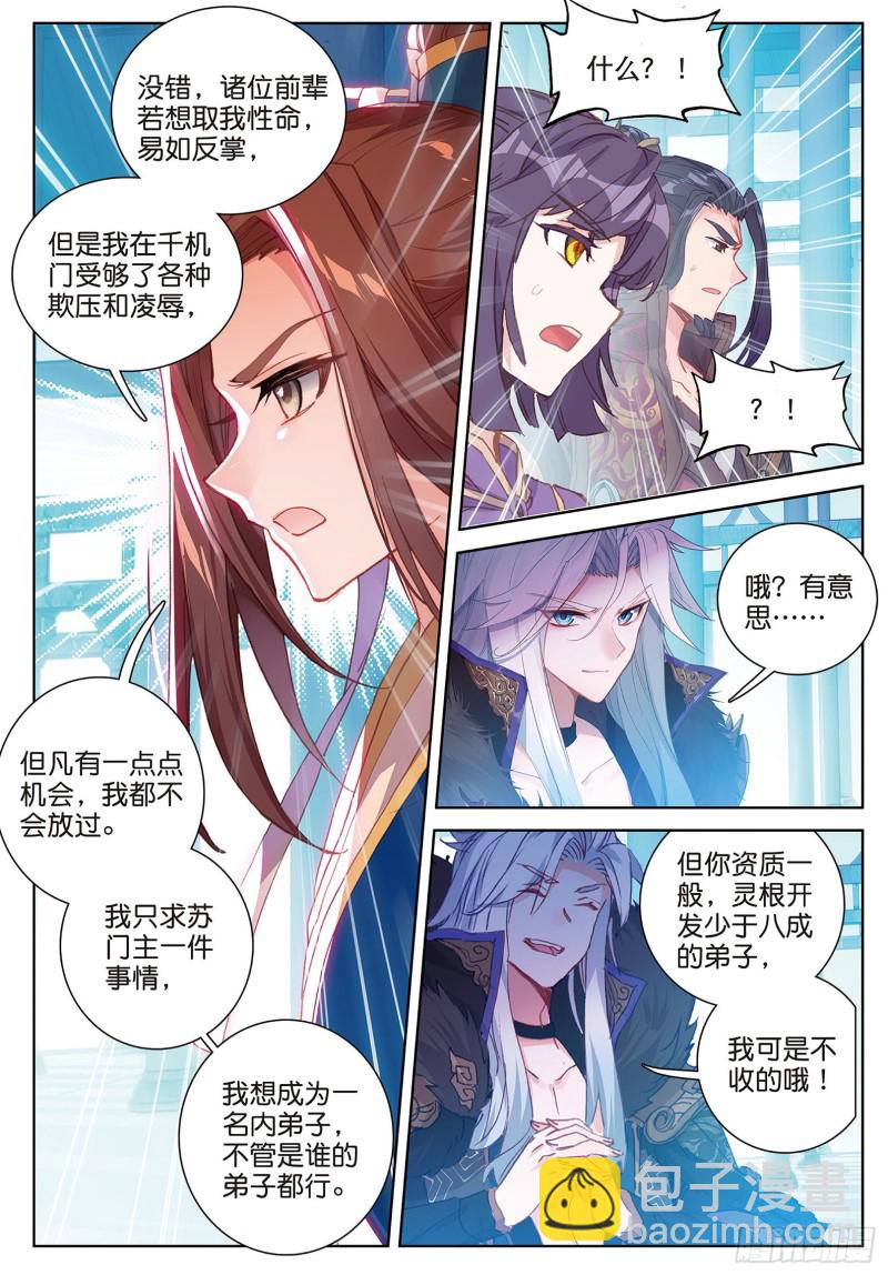 🍱神印王座外传 大龟甲师 第90话 林薄的阴谋（上） 第5页