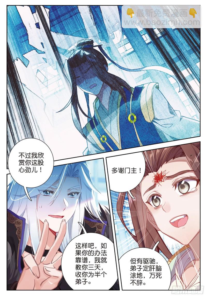 🍱神印王座外传 大龟甲师 第90话 林薄的阴谋（上） 第6页
