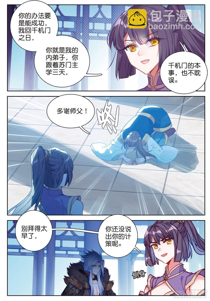 🍱神印王座外传 大龟甲师 第90话 林薄的阴谋（上） 第7页