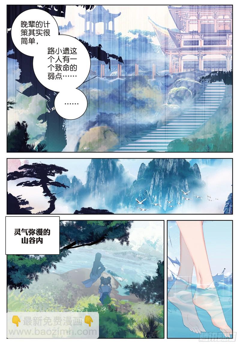 🍱神印王座外传 大龟甲师 第90话 林薄的阴谋（上） 第8页