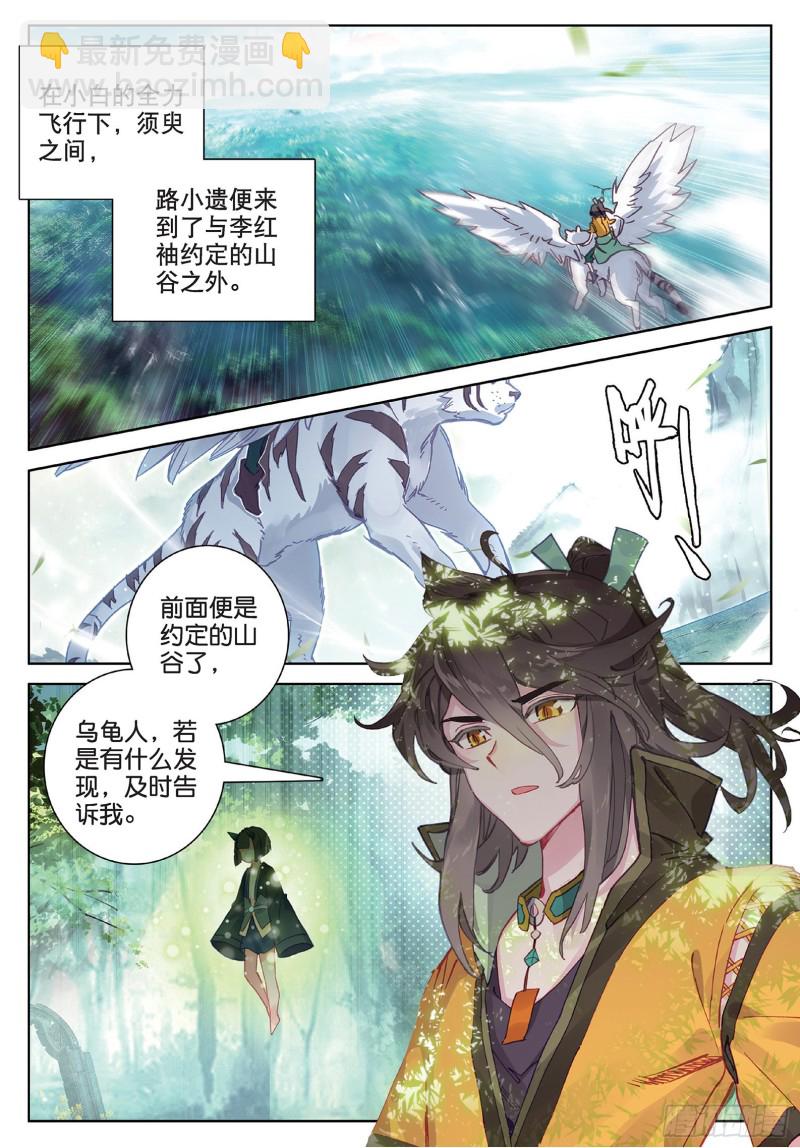 🍱神印王座外传 大龟甲师 第92话 条件 一（上） 第2页