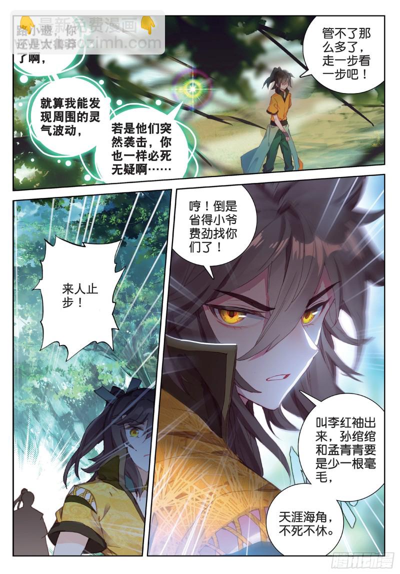 🍱神印王座外传 大龟甲师 第92话 条件 一（上） 第3页
