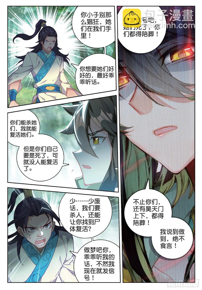 🍱神印王座外传 大龟甲师 第92话 条件 一（上） 第4页