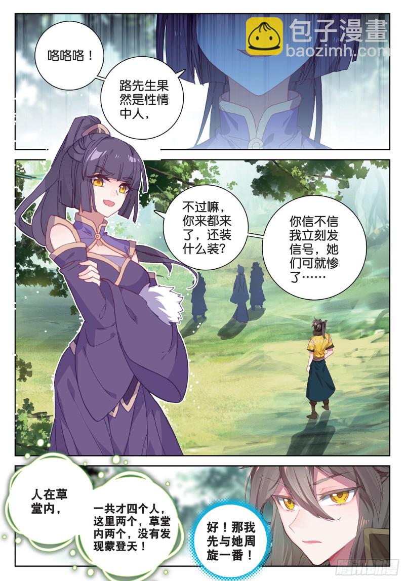 🍱神印王座外传 大龟甲师 第92话 条件 一（上） 第5页