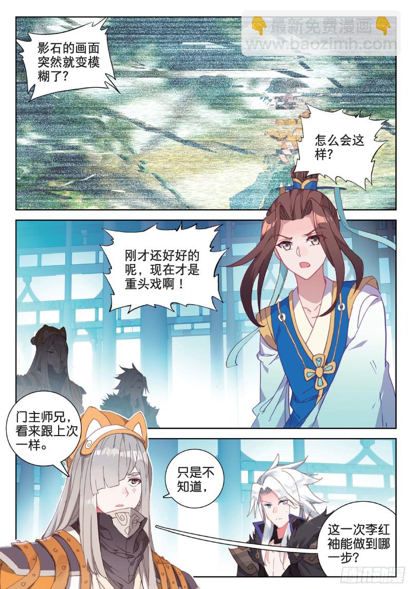 🍱神印王座外传 大龟甲师 第92话 条件 一（上） 第6页