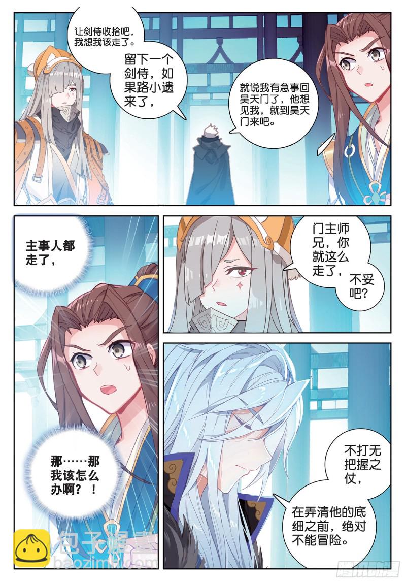 🍱神印王座外传 大龟甲师 第92话 条件 一（上） 第7页