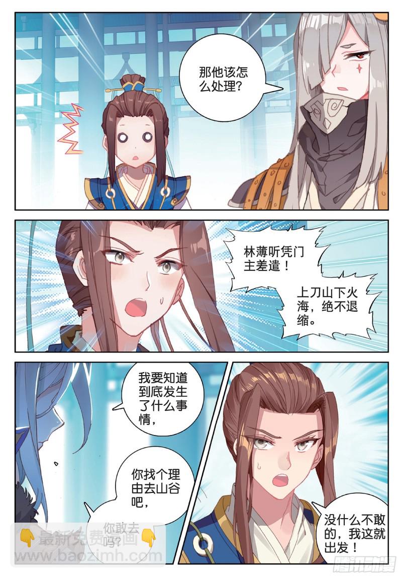🍱神印王座外传 大龟甲师 第92话 条件 一（上） 第8页