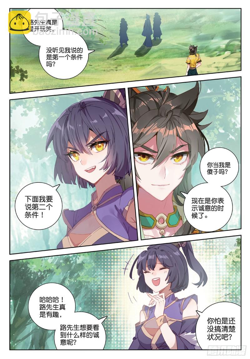 🍱神印王座外传 大龟甲师 第93话 条件 二（上） 第2页