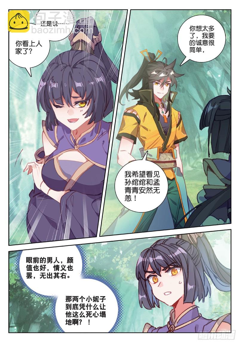 🍱神印王座外传 大龟甲师 第93话 条件 二（上） 第3页
