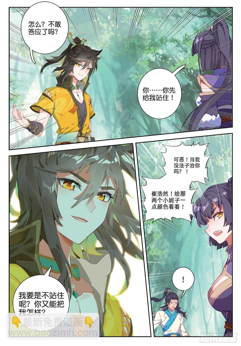 🍱神印王座外传 大龟甲师 第93话 条件 二（上） 第4页