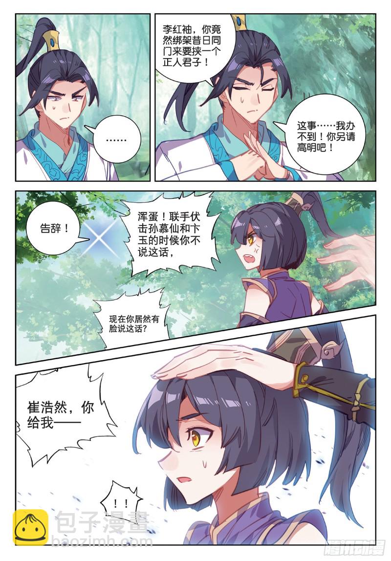 🍱神印王座外传 大龟甲师 第93话 条件 二（上） 第5页