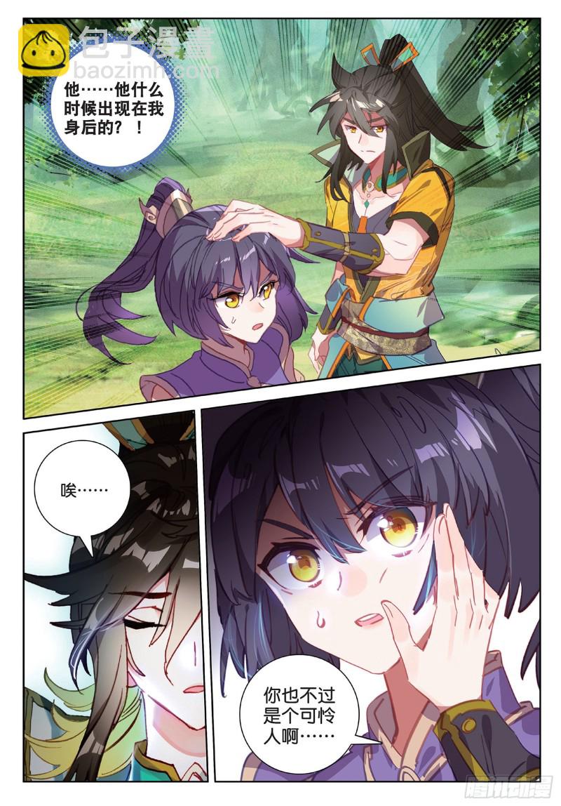🍱神印王座外传 大龟甲师 第93话 条件 二（上） 第6页