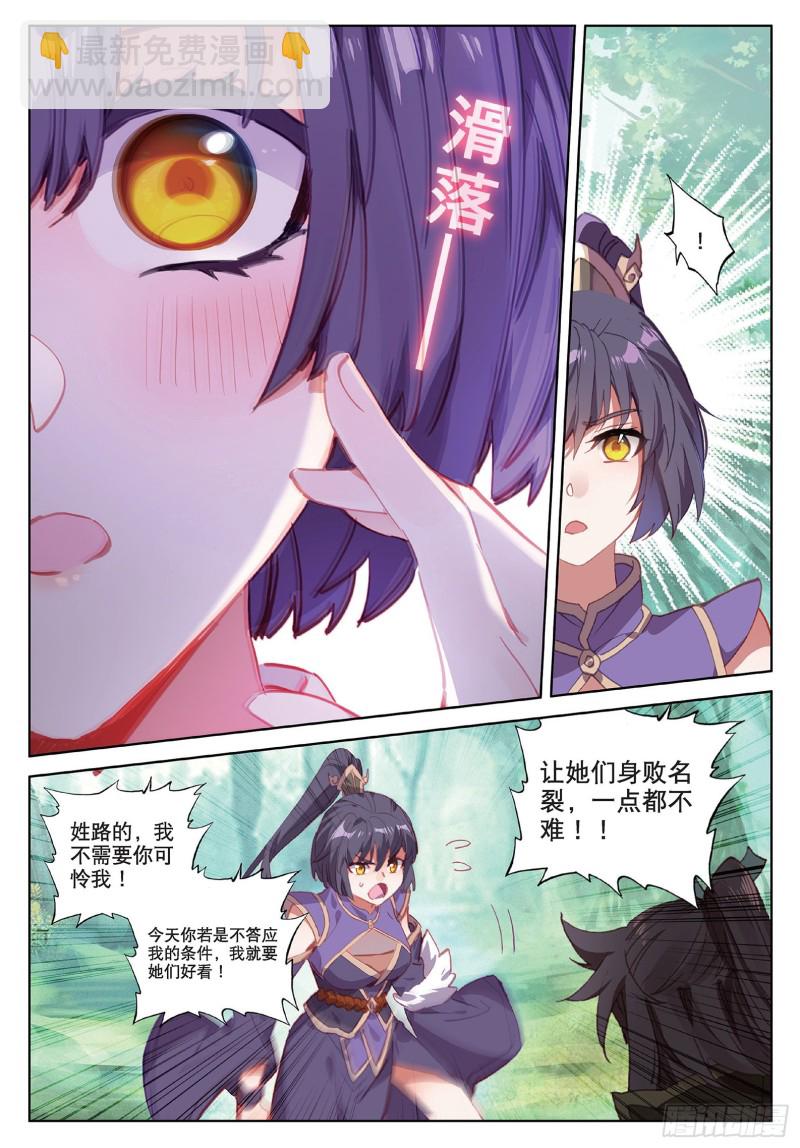 🍱神印王座外传 大龟甲师 第93话 条件 二（上） 第7页