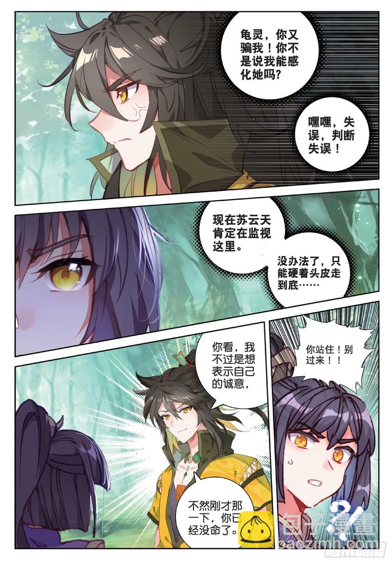 🍱神印王座外传 大龟甲师 第93话 条件 二（上） 第8页