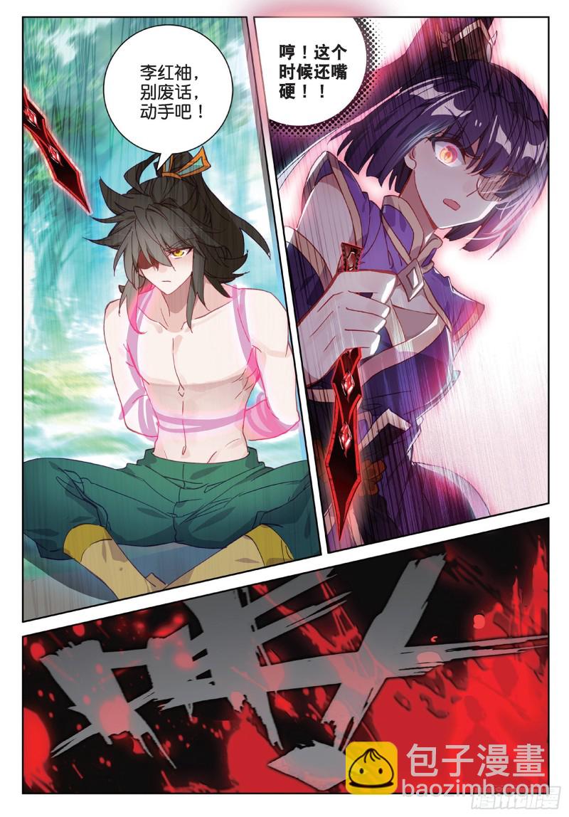 🍱神印王座外传 大龟甲师 第95话 不求同生，但求同死1 第2页