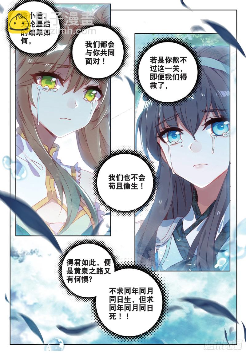 🍱神印王座外传 大龟甲师 第95话 不求同生，但求同死1 第6页