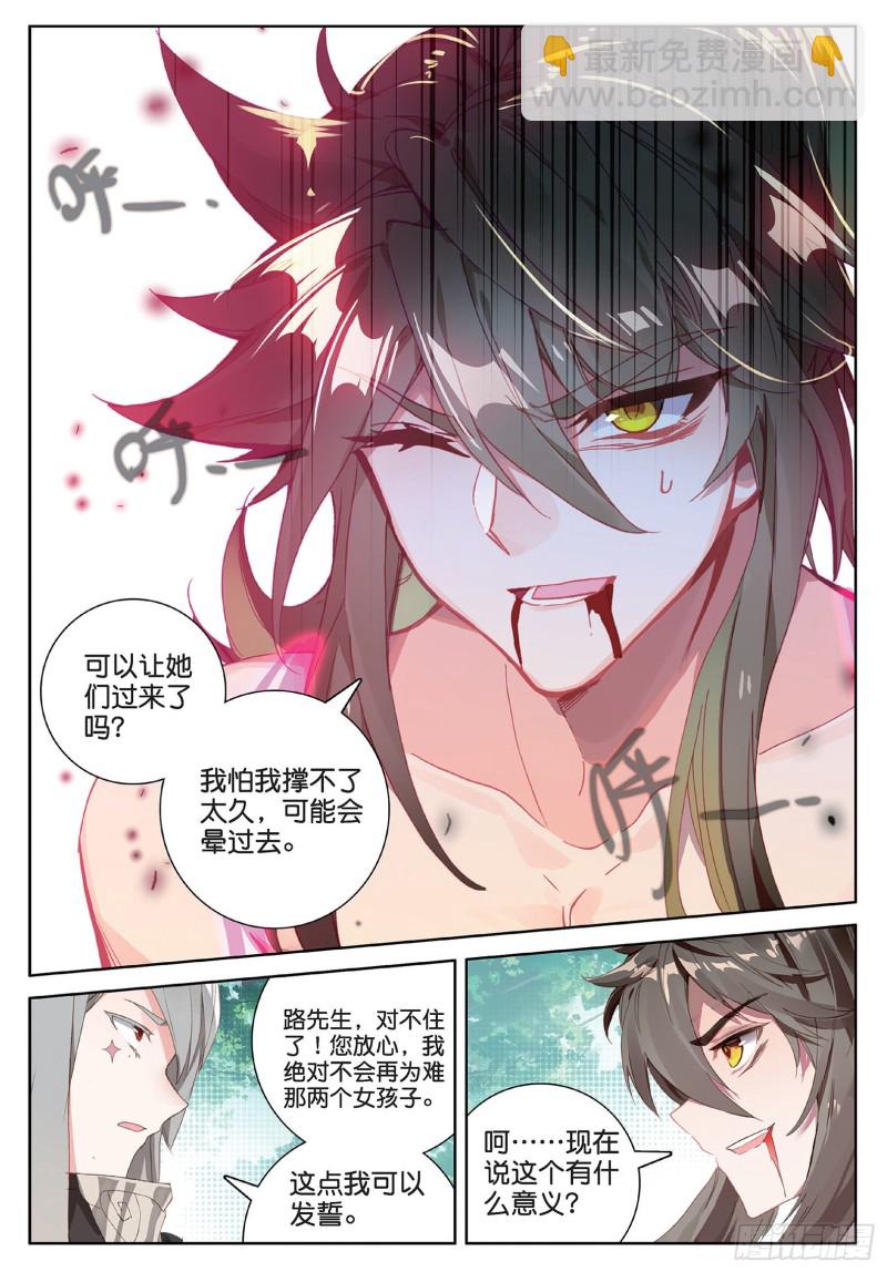 🍱神印王座外传 大龟甲师 第95话 不求同生，但求同死1 第8页