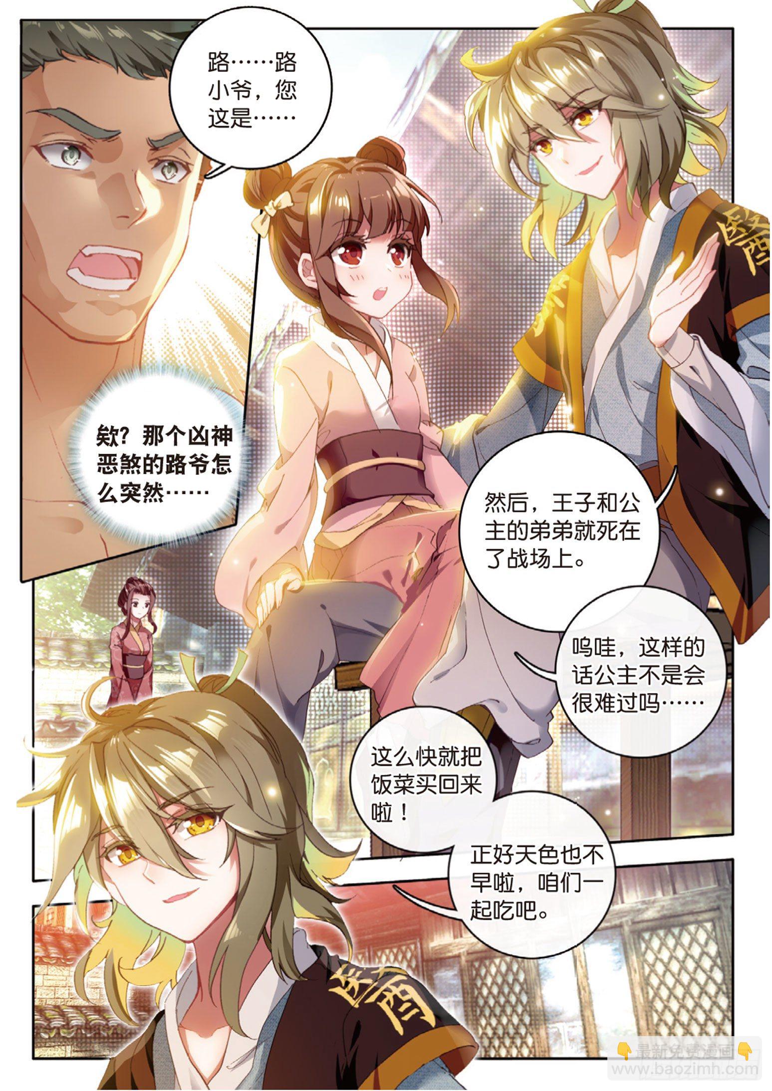 🍱神印王座外传 大龟甲师 第10话 八方客栈（上） 第2页