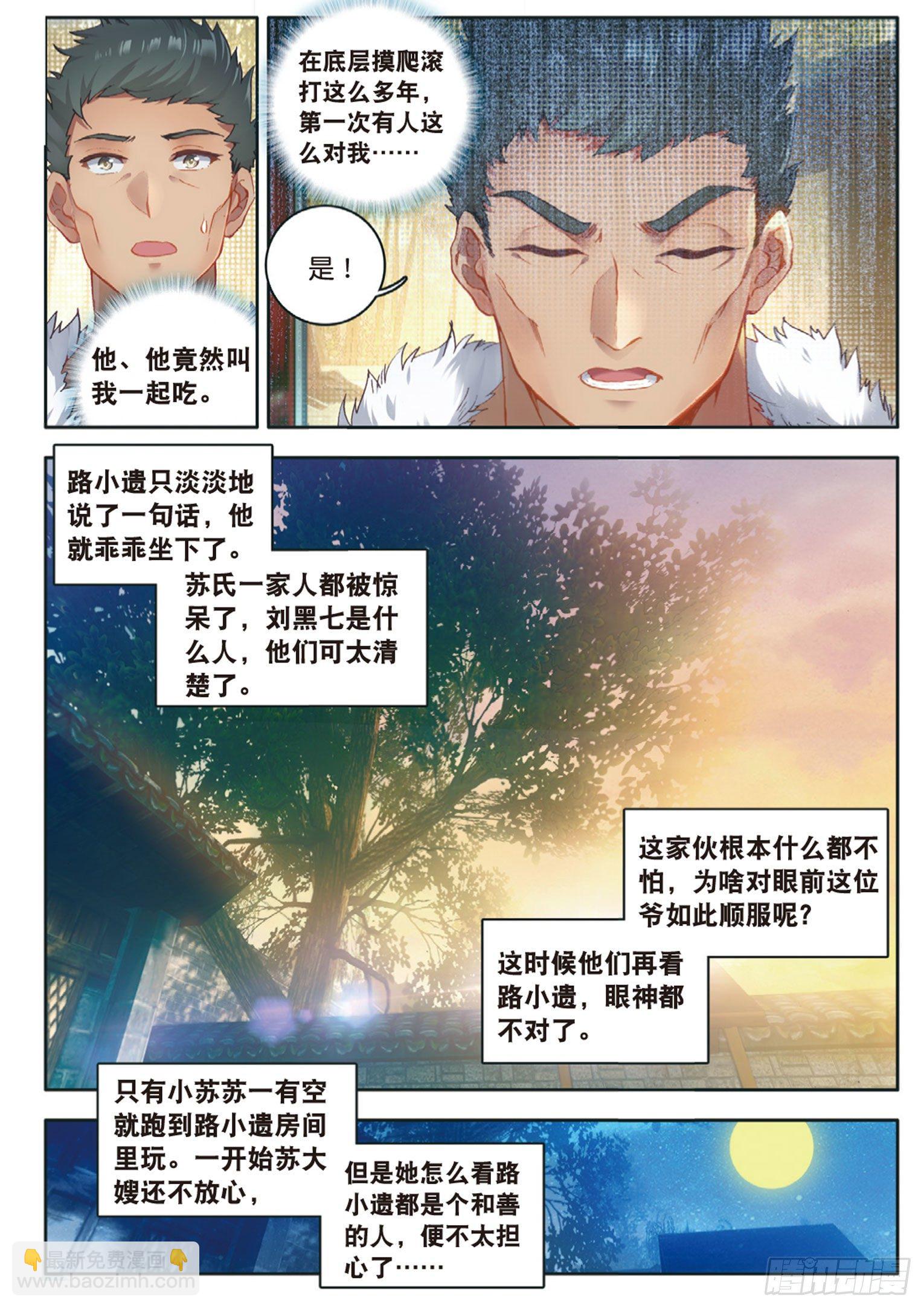 🍱神印王座外传 大龟甲师 第10话 八方客栈（上） 第3页
