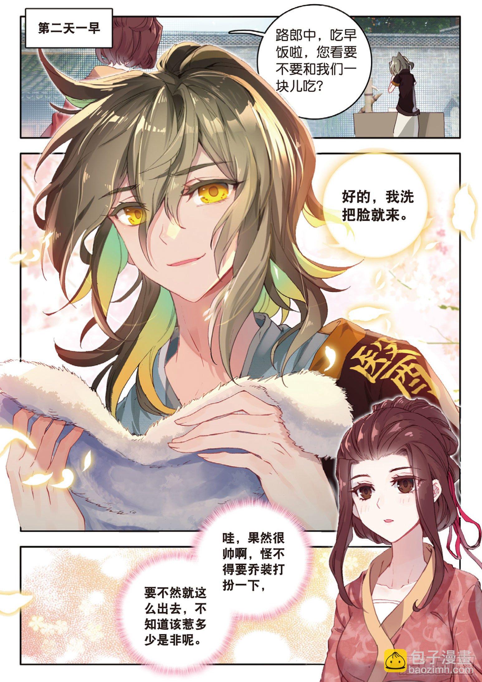 🍱神印王座外传 大龟甲师 第10话 八方客栈（上） 第4页