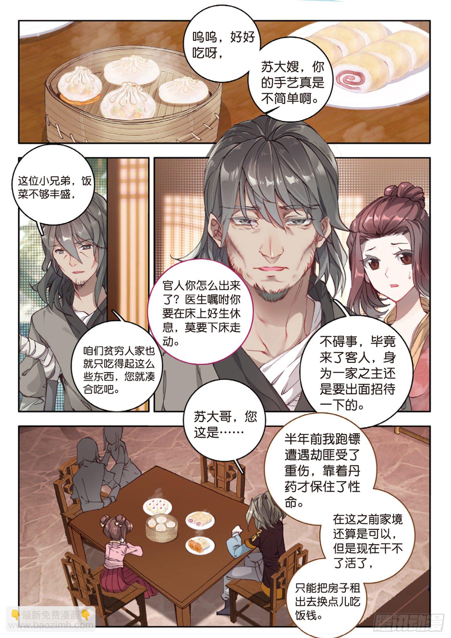 🍱神印王座外传 大龟甲师 第10话 八方客栈（上） 第5页
