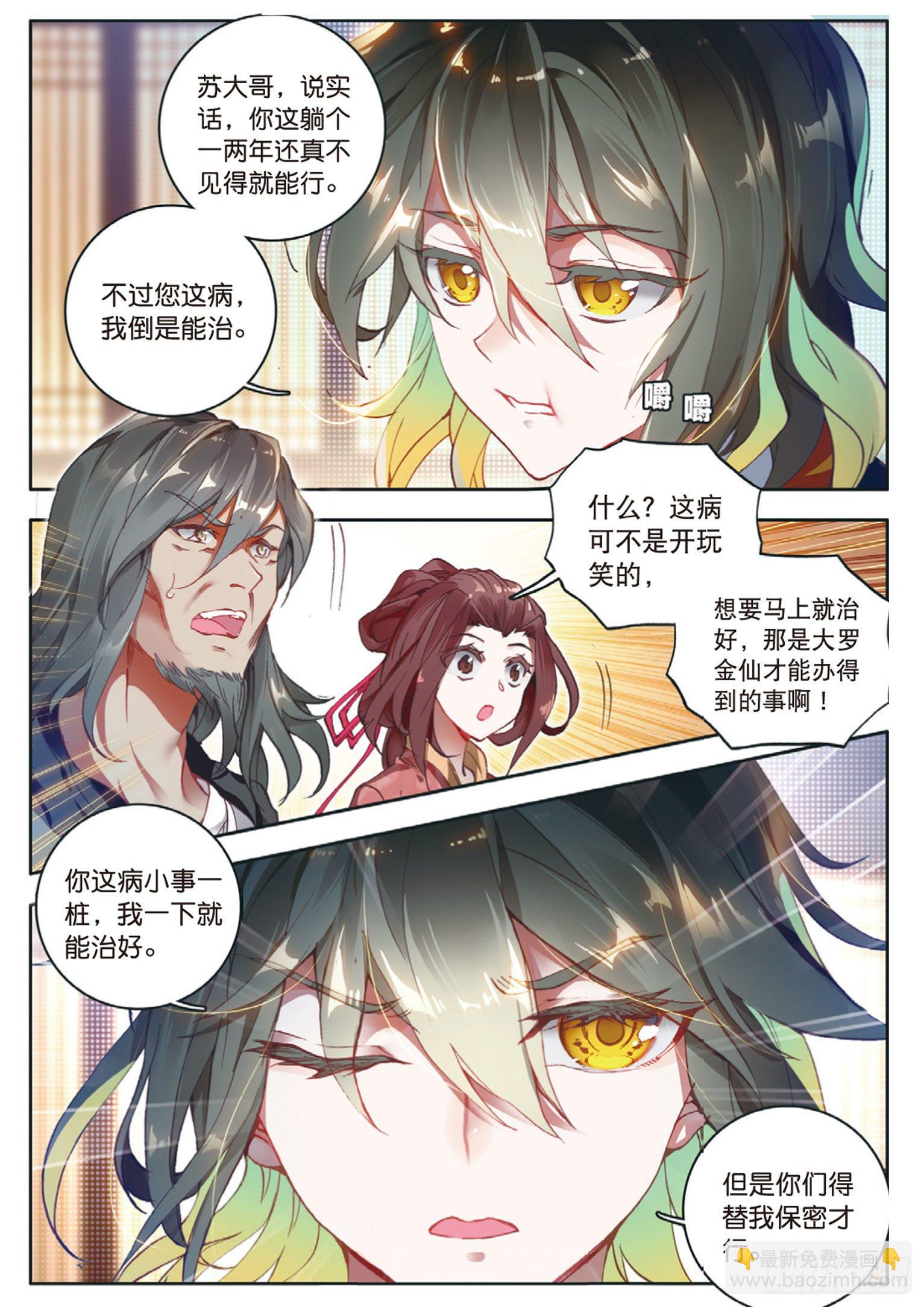 🍱神印王座外传 大龟甲师 第10话 八方客栈（上） 第6页
