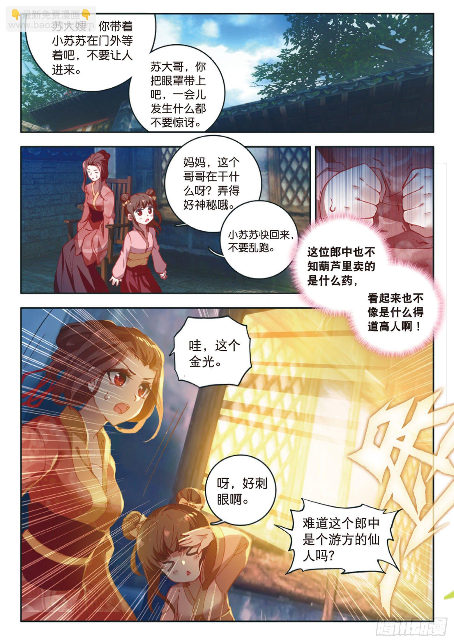 🍱神印王座外传 大龟甲师 第10话 八方客栈（上） 第7页