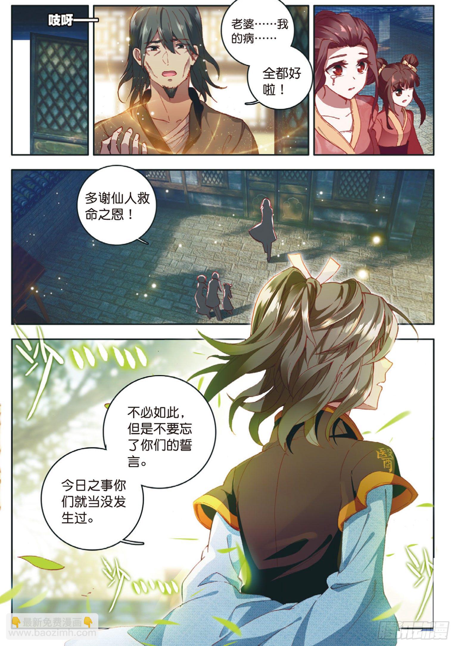 🍱神印王座外传 大龟甲师 第10话 八方客栈（上） 第8页