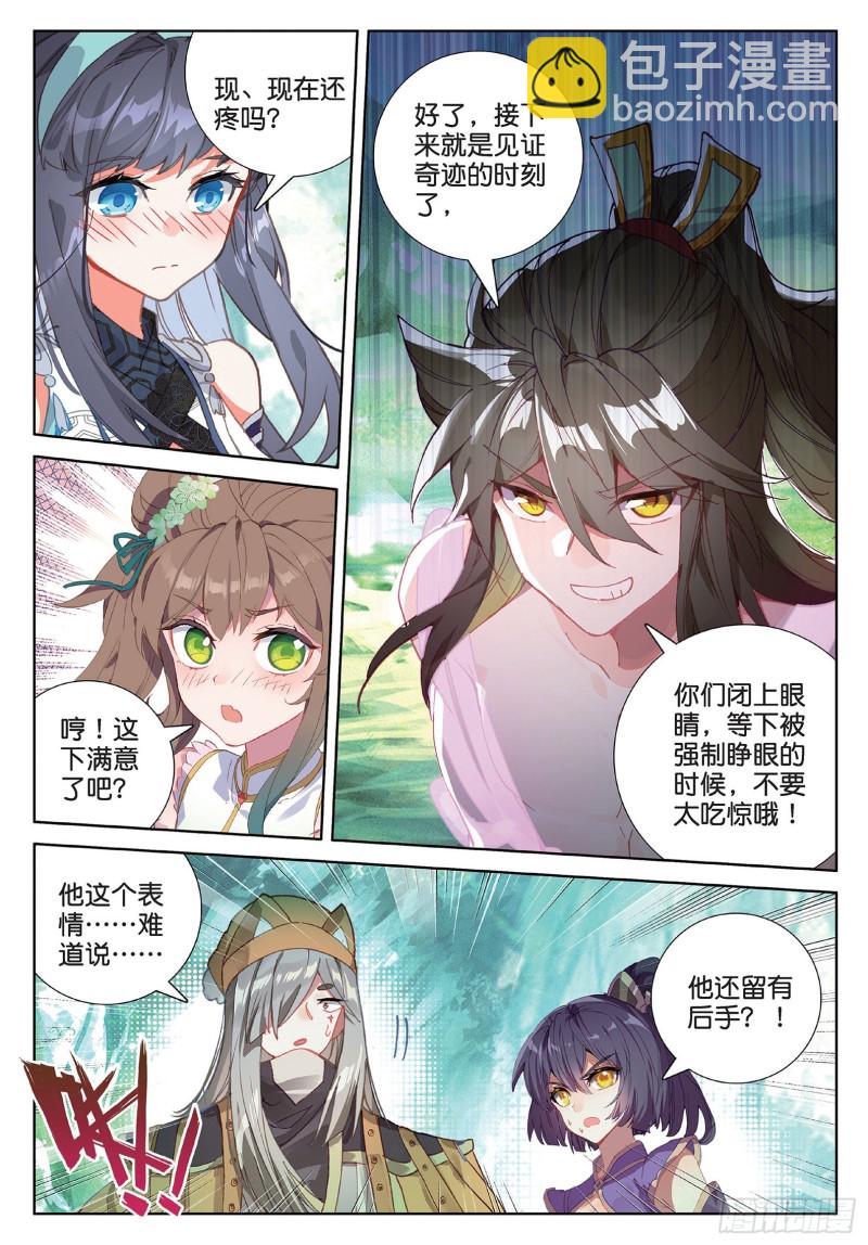 🍱神印王座外传 大龟甲师 第96话 金光（上） 第2页