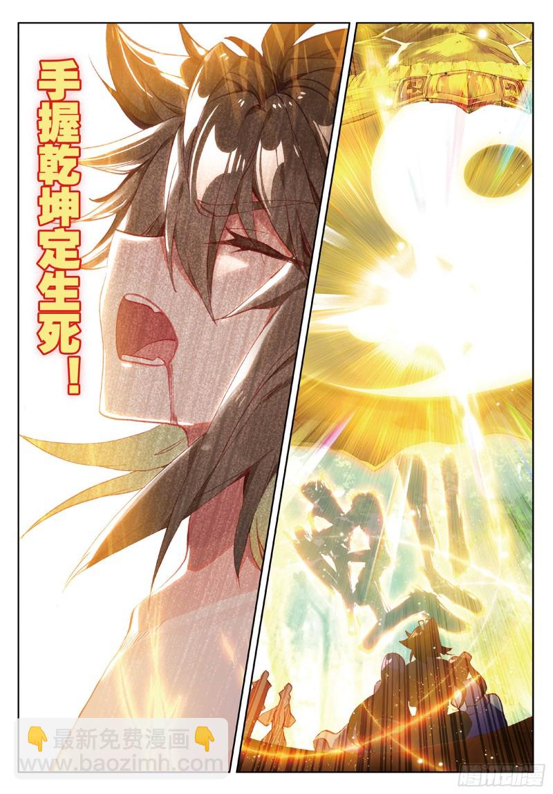 🍱神印王座外传 大龟甲师 第96话 金光（上） 第3页
