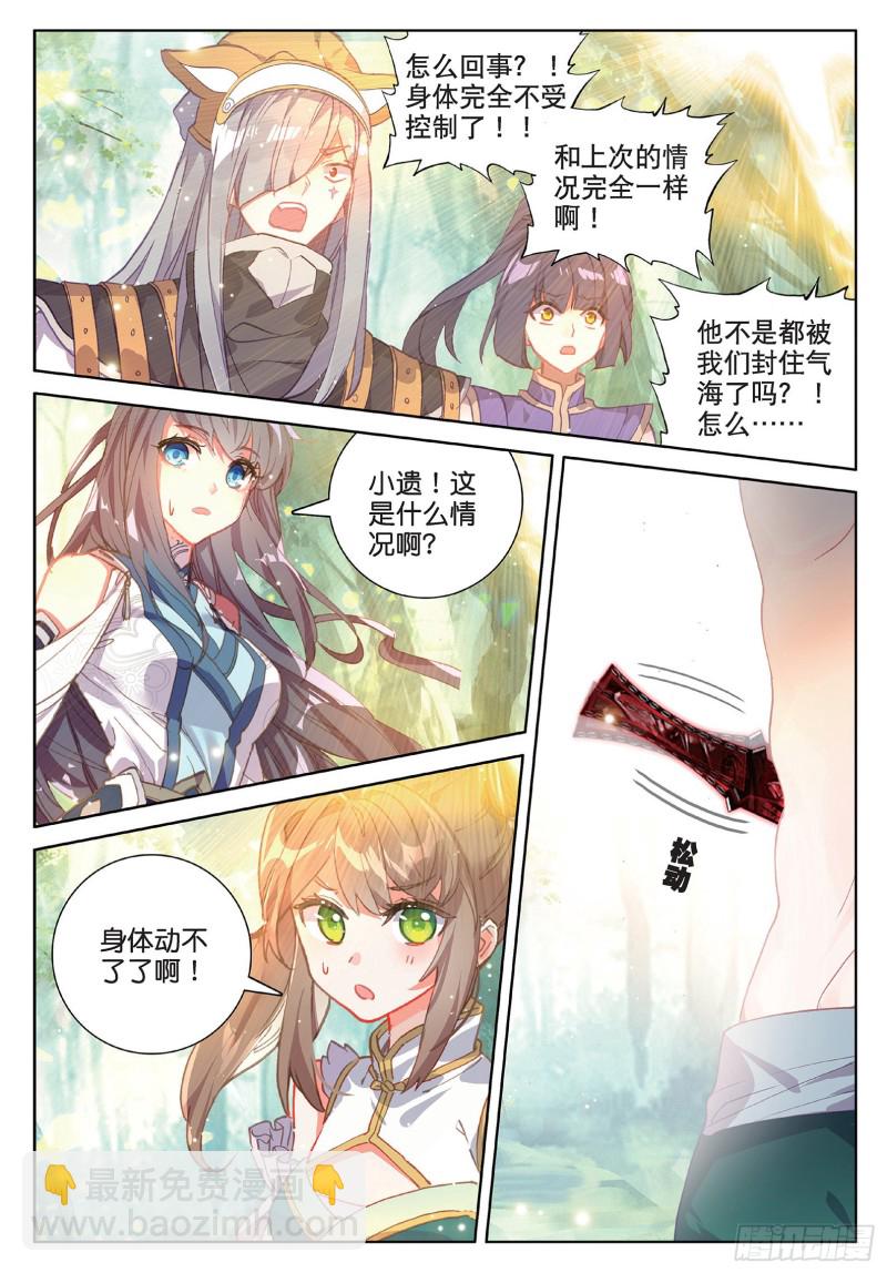 🍱神印王座外传 大龟甲师 第96话 金光（上） 第4页