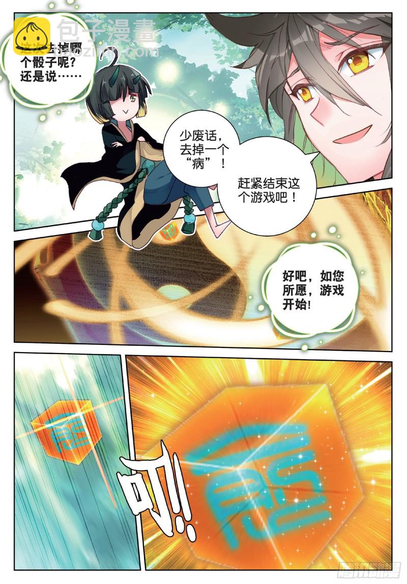 🍱神印王座外传 大龟甲师 第96话 金光（上） 第6页
