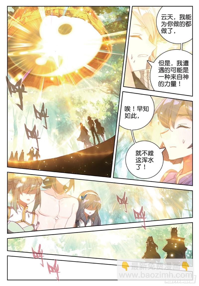🍱神印王座外传 大龟甲师 第96话 金光（上） 第7页
