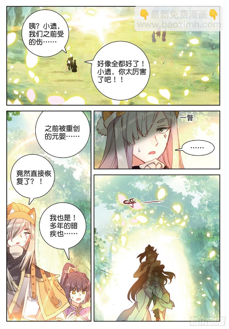 🍱神印王座外传 大龟甲师 第96话 金光（上） 第8页