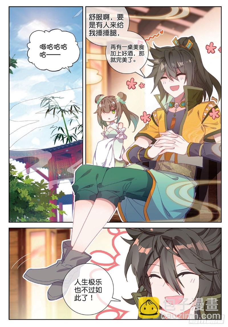 🍱神印王座外传 大龟甲师 第97话 风波之后（上） 第2页