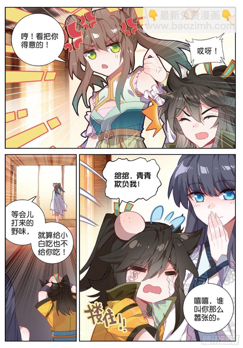 🍱神印王座外传 大龟甲师 第97话 风波之后（上） 第3页