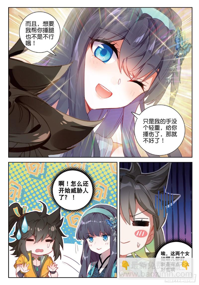 🍱神印王座外传 大龟甲师 第97话 风波之后（上） 第4页