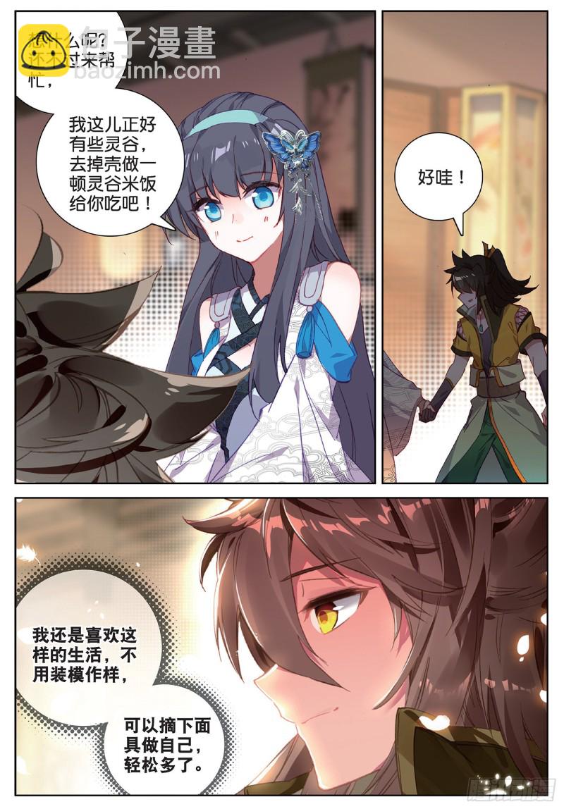 🍱神印王座外传 大龟甲师 第97话 风波之后（上） 第5页