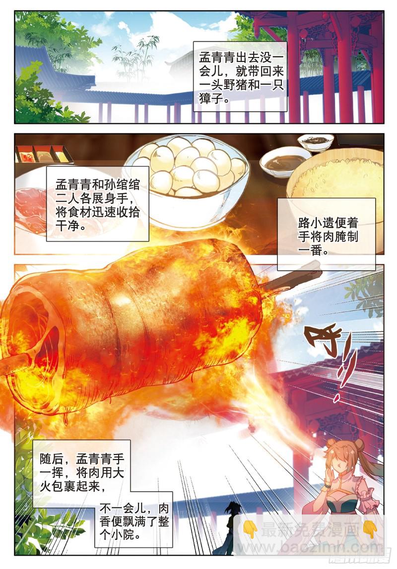 🍱神印王座外传 大龟甲师 第97话 风波之后（上） 第6页