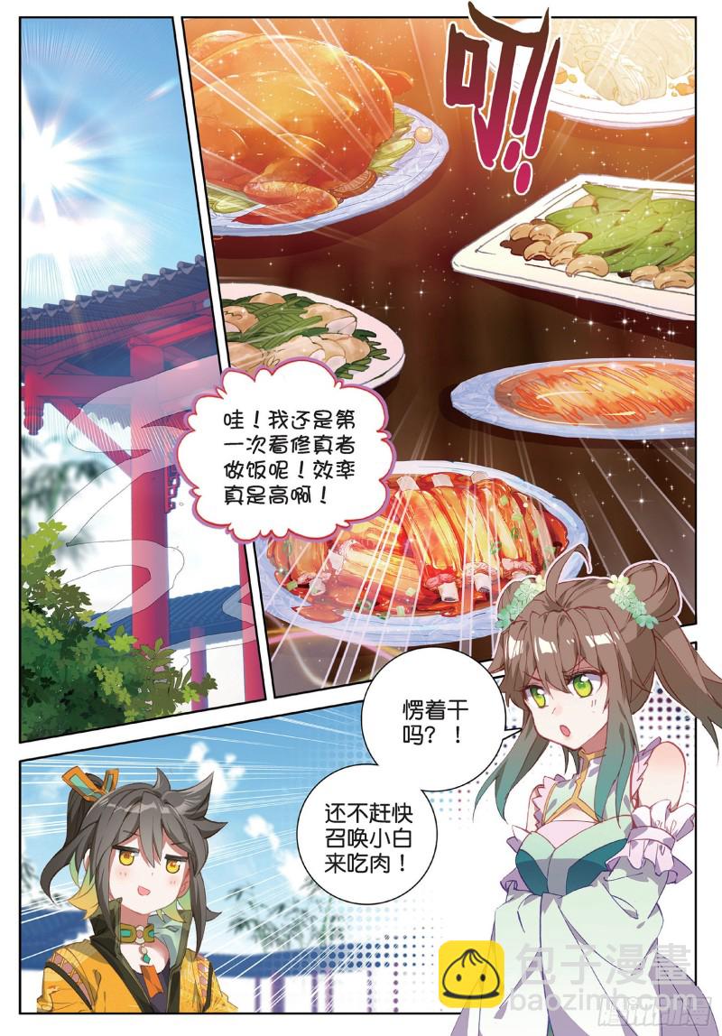 🍱神印王座外传 大龟甲师 第97话 风波之后（上） 第7页