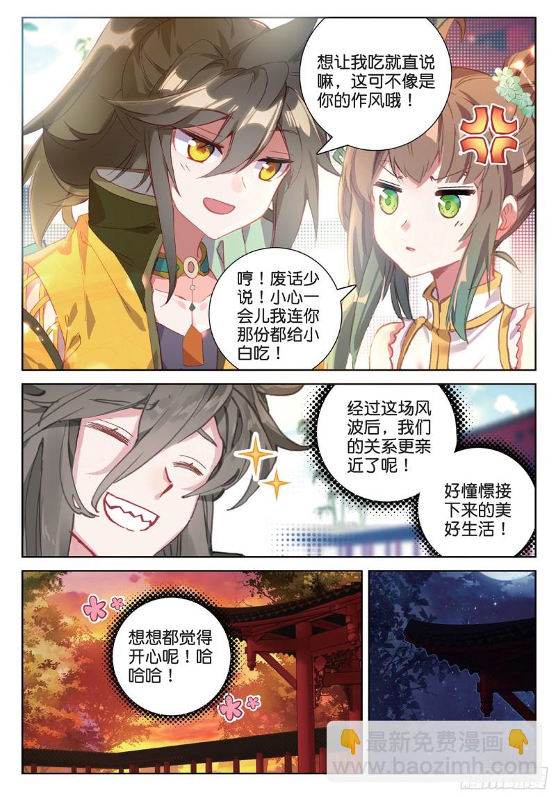 🍱神印王座外传 大龟甲师 第97话 风波之后（上） 第8页